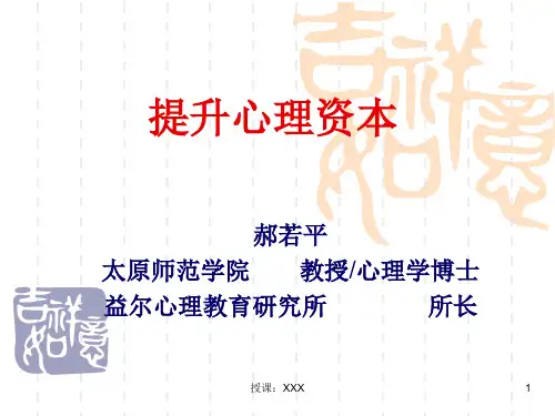 提升心理资本PPT课件