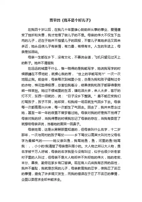 贾平凹《我不是个好儿子》