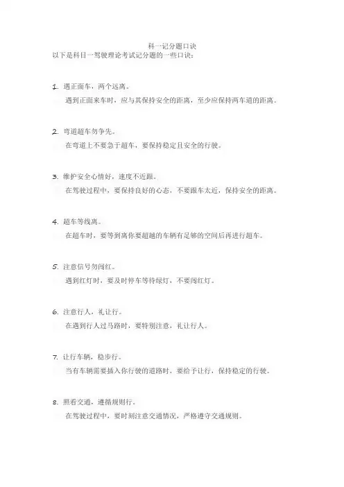 科一记分题口诀