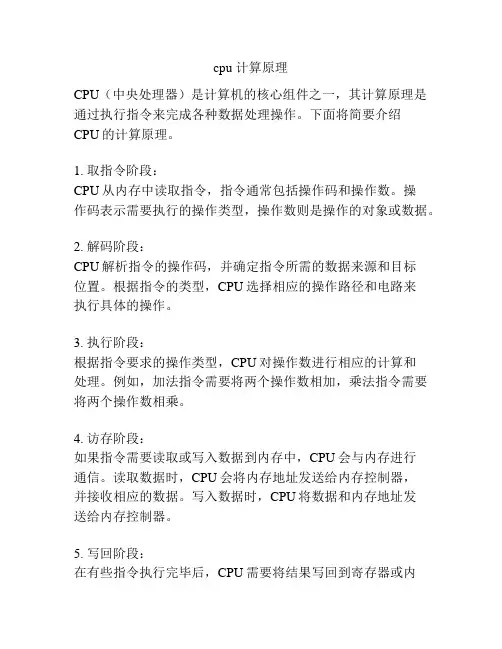 cpu 计算原理