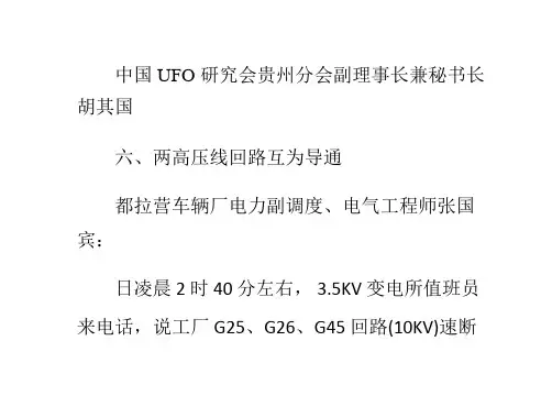 都溪林场-都拉营车辆厂UFO事件证据