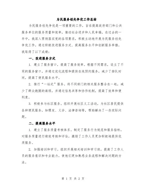 为民服务创先争优工作总结