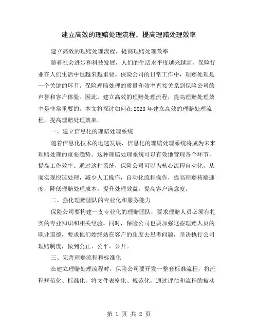 建立高效的理赔处理流程,提高理赔处理效率