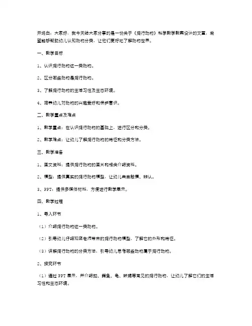 《爬行动物》科学教学教案设计：帮助幼儿认知动物分类