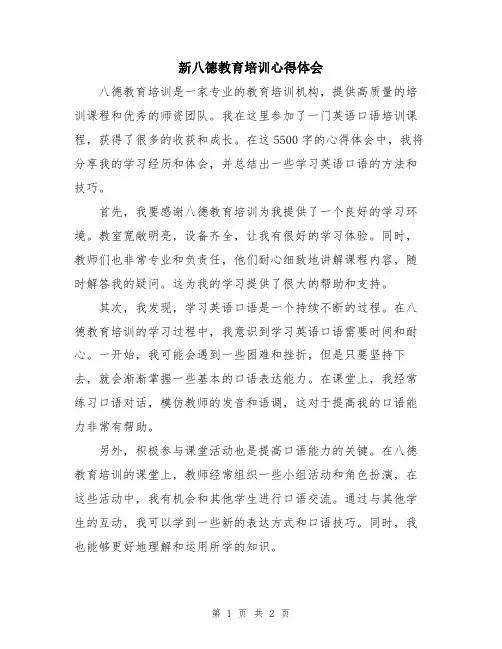新八德教育培训心得体会