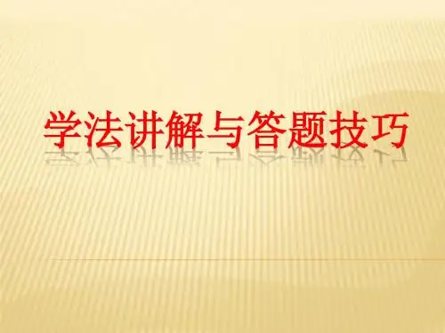 初中思想品德答题技巧及方法.ppt