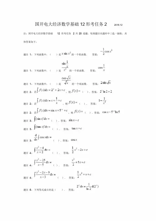 国开电大经济数学基础12形考任务2