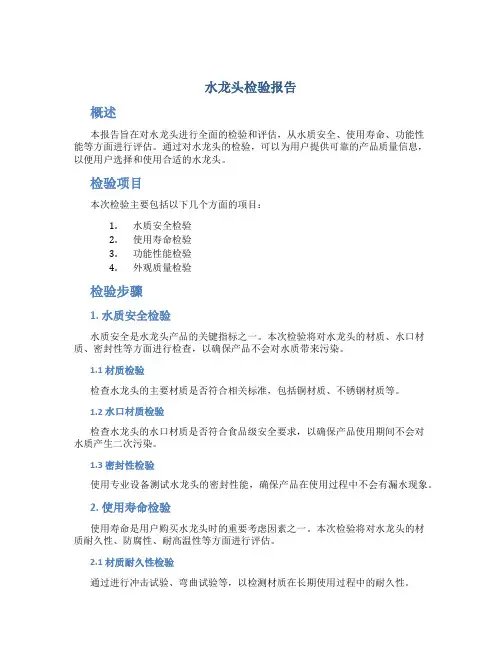 水龙头检验报告