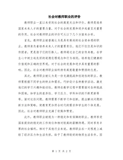 社会对教师职业的评价