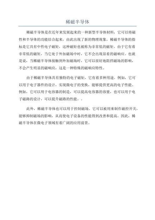 稀磁半导体