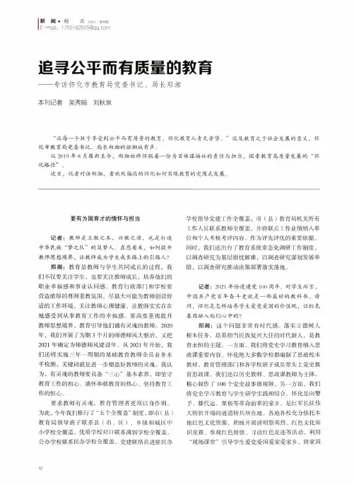 追寻公平而有质量的教育——专访怀化市教育局党委书记、局长郑湘