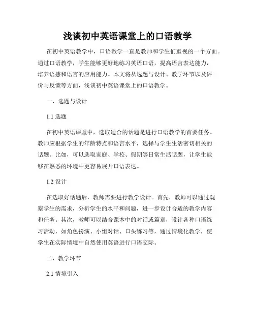 浅谈初中英语课堂上的口语教学