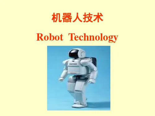 机器人结构分析
