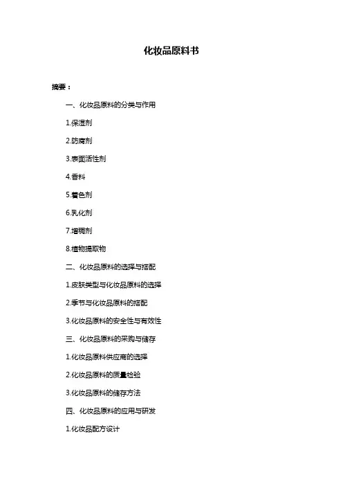 化妆品原料书