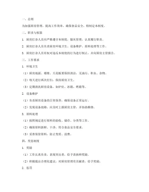 厨房打杂人员管理制度范本