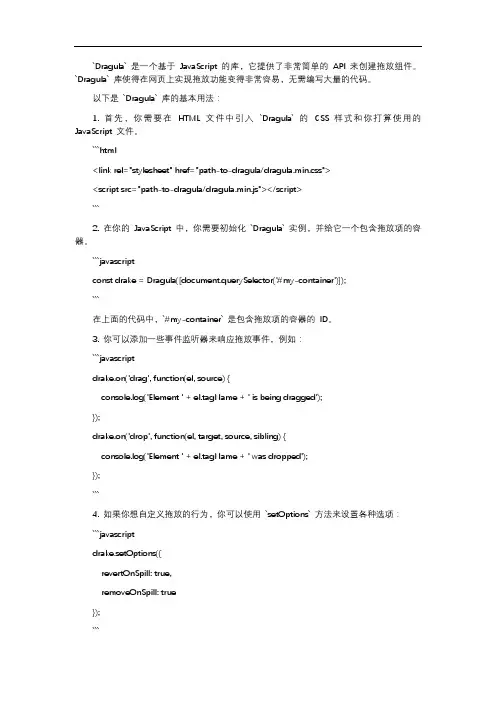 dragulajs用法