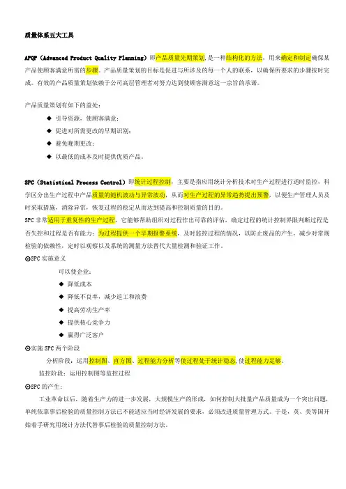 质量体系五大工具七大手法