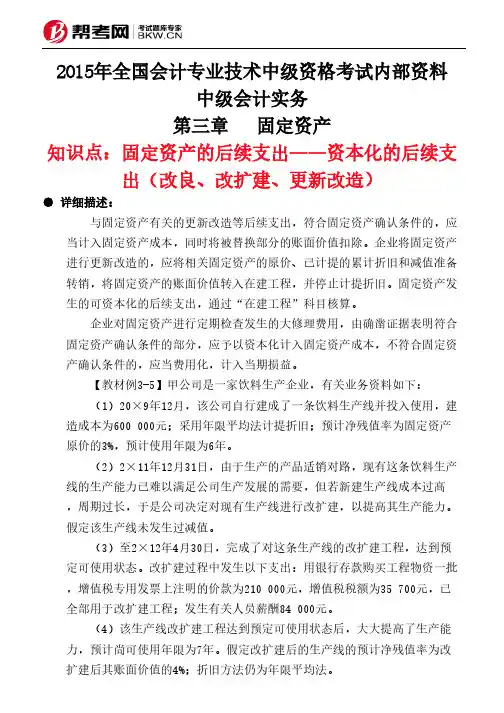 第三章固定资产-固定资产的后续支出——资本化的后续支出(改良、改扩建、更新改造)