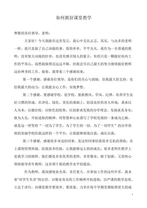 如何抓好课堂教学