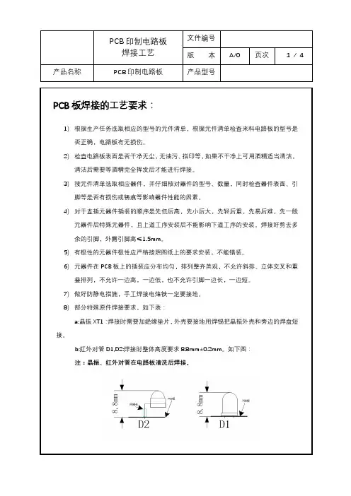 PCB电路板焊接工艺及要求