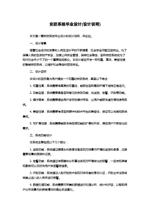 安防系统毕业设计(设计说明)