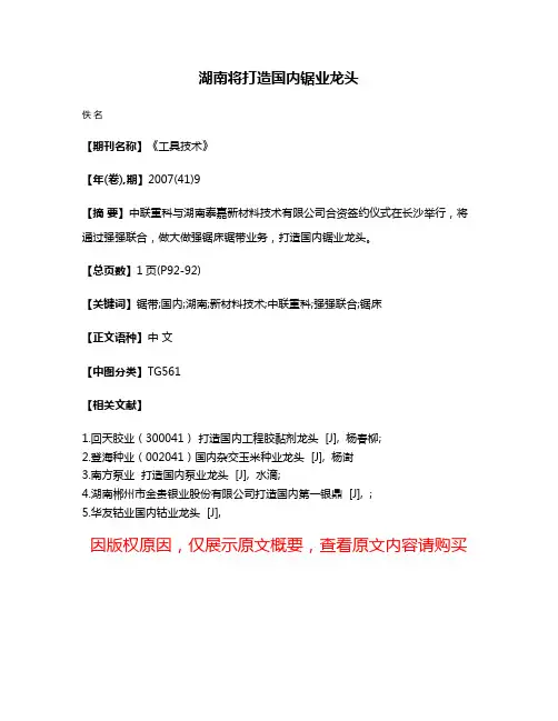 湖南将打造国内锯业龙头