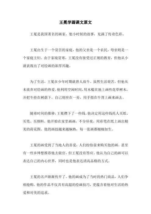 王冕学画课文原文