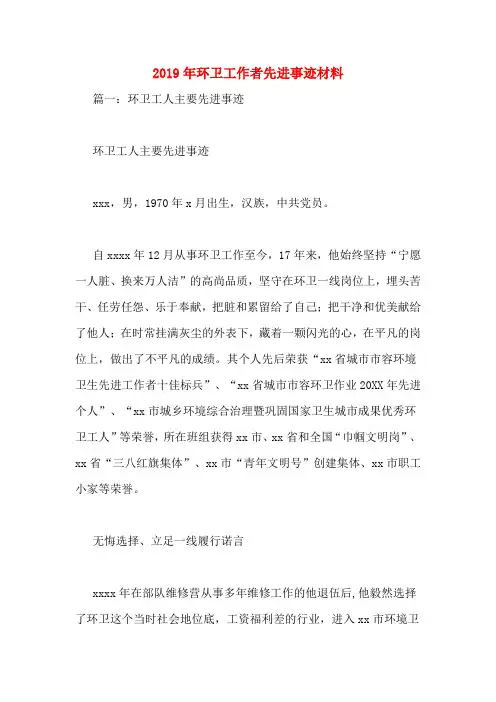 2019年环卫工作者先进事迹材料