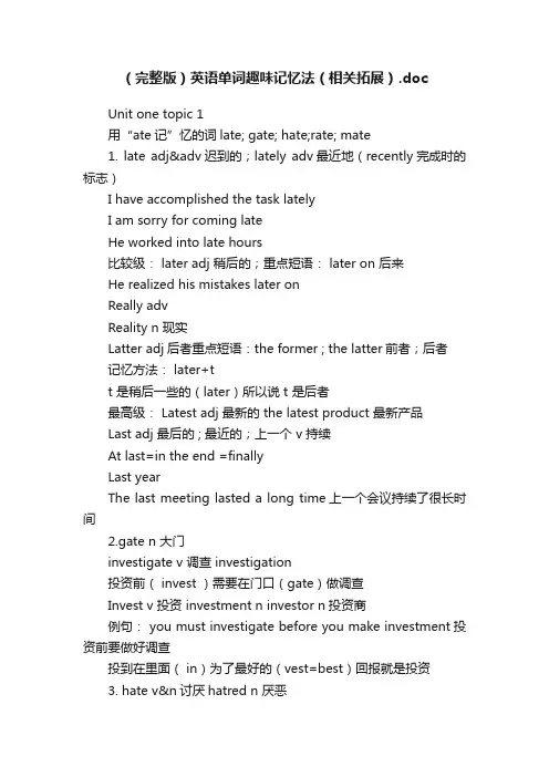 （完整版）英语单词趣味记忆法（相关拓展）.doc