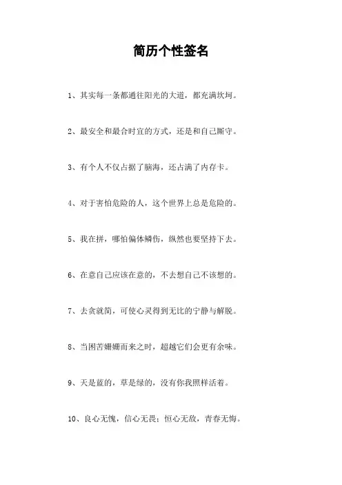 简历个性签名