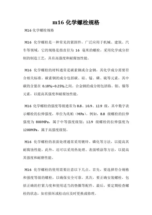 m16化学螺栓规格