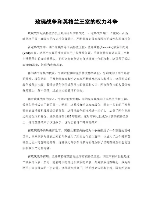 玫瑰战争和英格兰王室的权力斗争