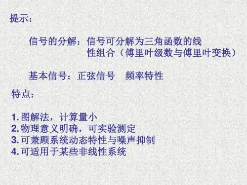 第五章线性系统的频域分析法