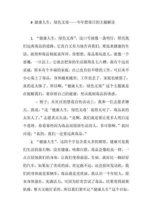 今年禁毒日的主题的文字