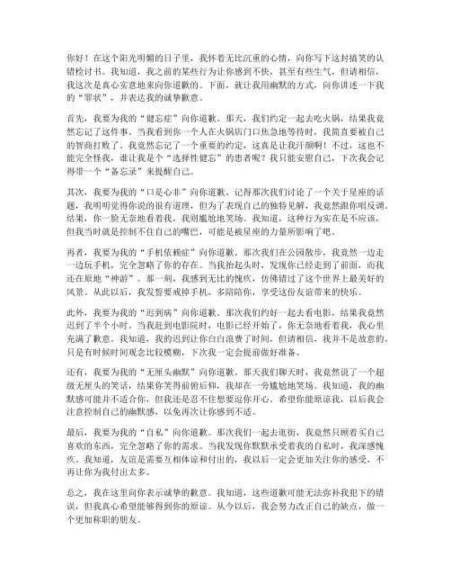 向朋友认错检讨书搞笑段子