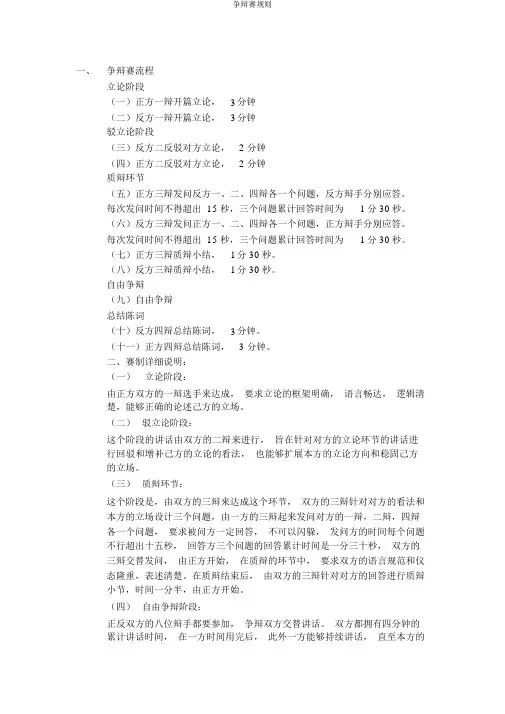 辩论赛规则