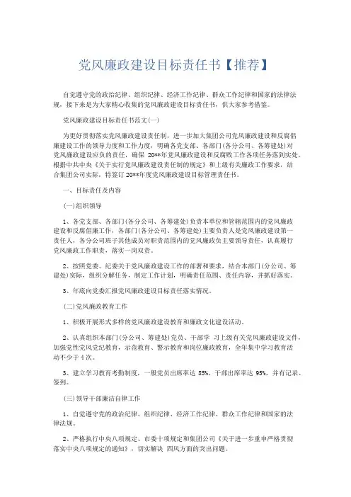 文秘知识-党风廉政建设目标责任书【推荐】 精品