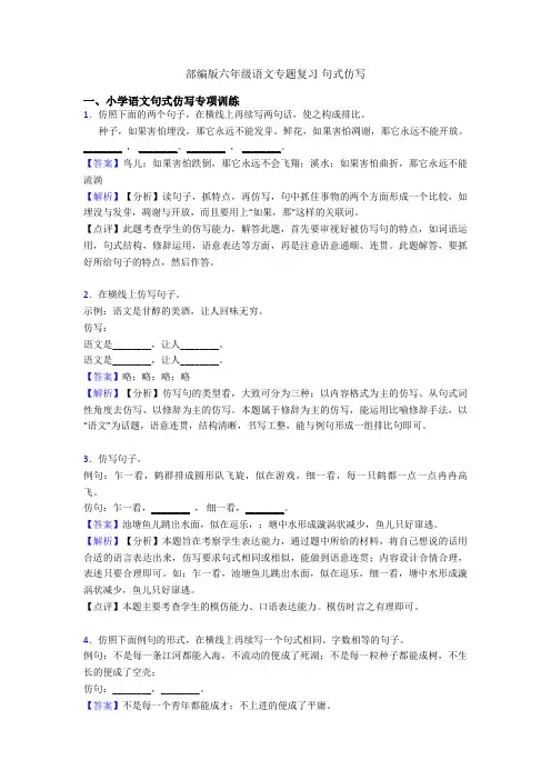 部编版六年级语文专题复习 句式仿写