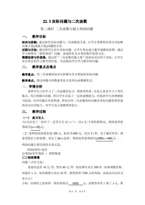 22.3实际问题与二次函数(第二课时)教案