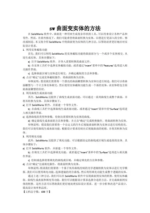 sw曲面变实体的方法