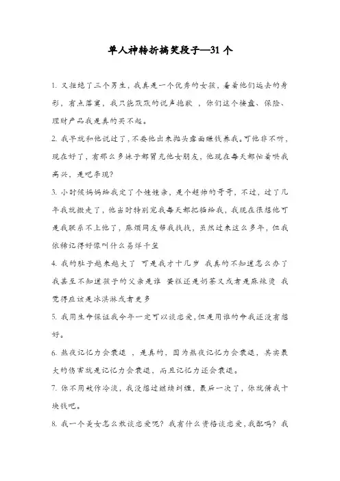 短视频剧本13.单人独白类反转段子—30个