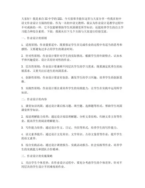初中语文作业设计经验交流发言稿