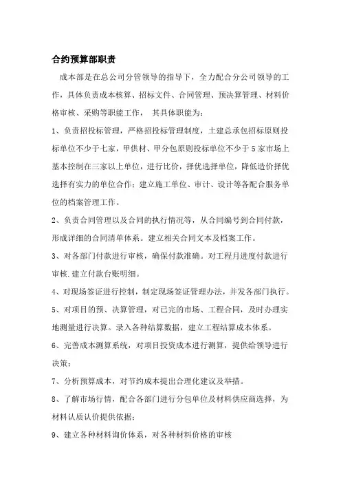成本部职责
