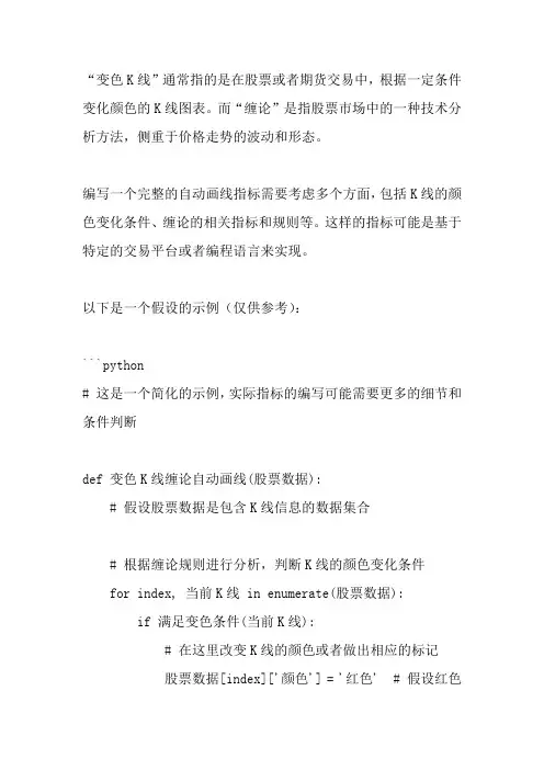 变色k线+缠论自动画线指标公式