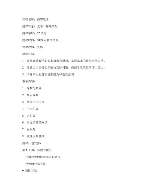 大学老师的授课计划和教案