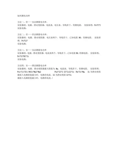 如何测量电功率