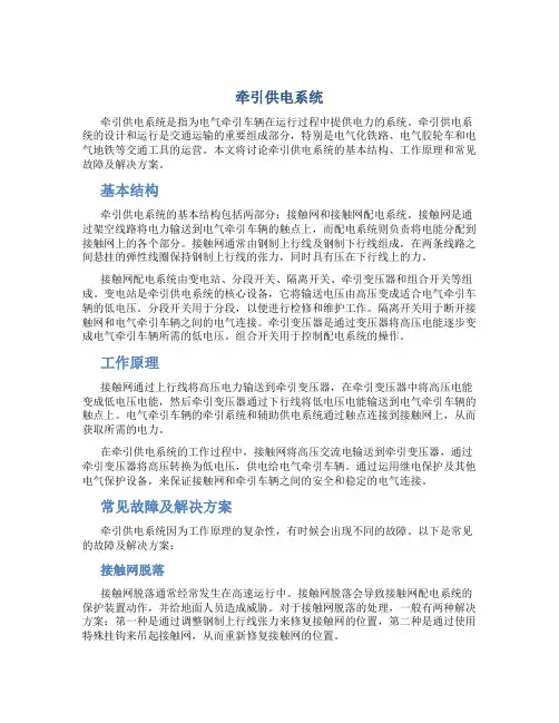 牵引供电系统