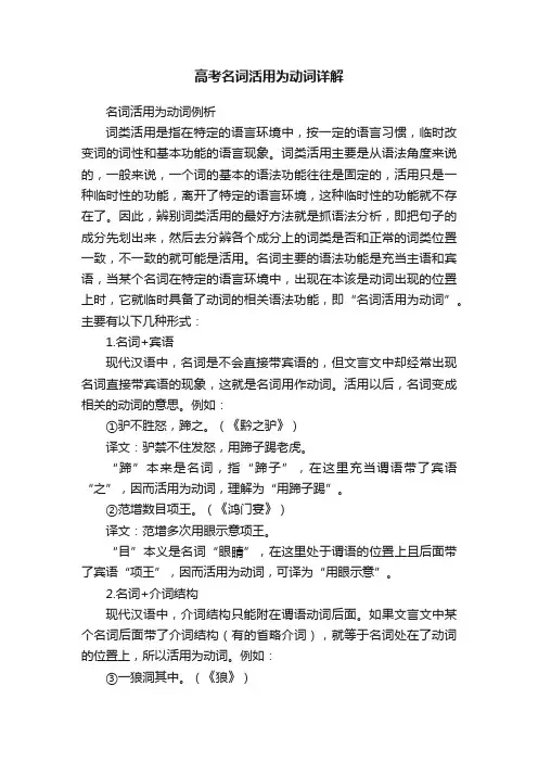 高考名词活用为动词详解