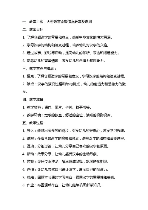 大班语言仓颉造字教案及反思