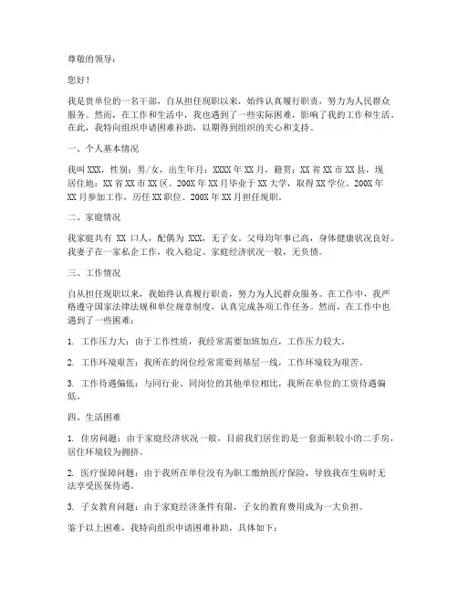 干部困难申请书模版